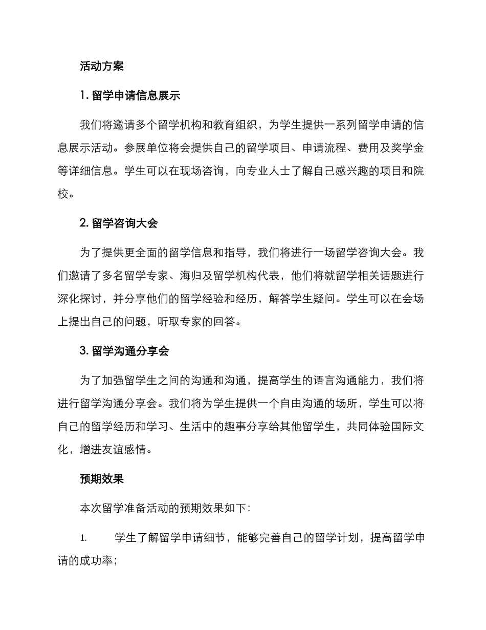 留学准备活动方案_第2页