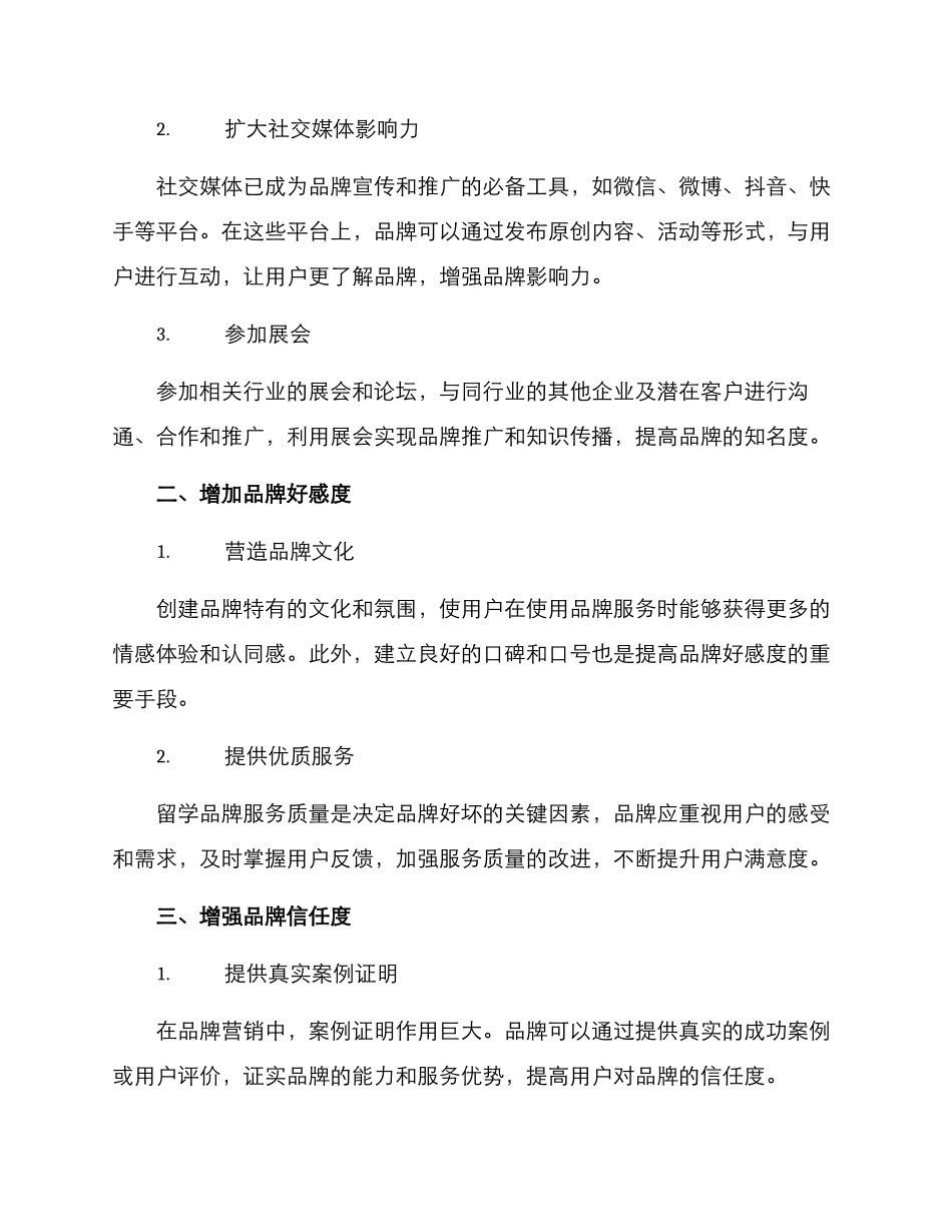 留学品牌传播方案_第2页