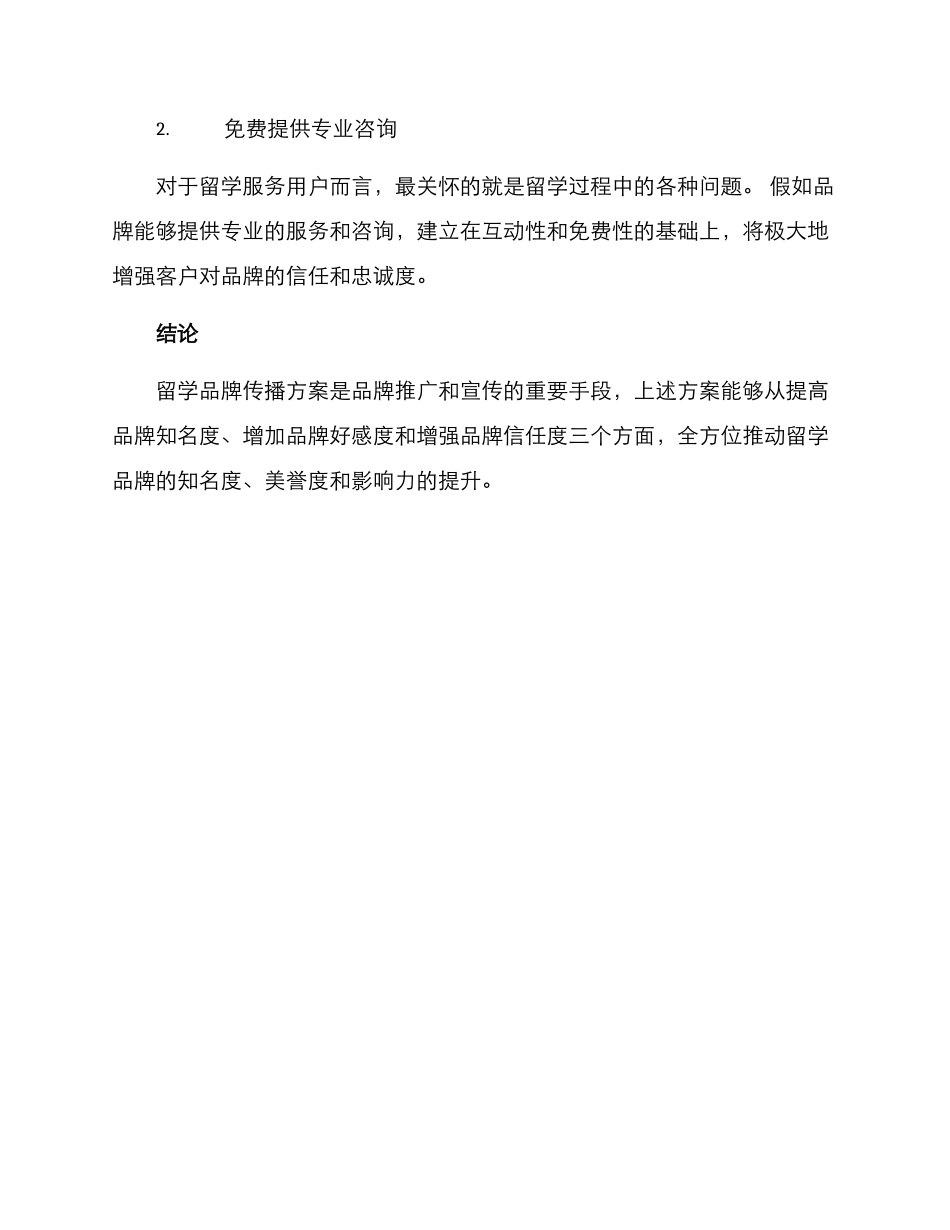 留学品牌传播方案_第3页