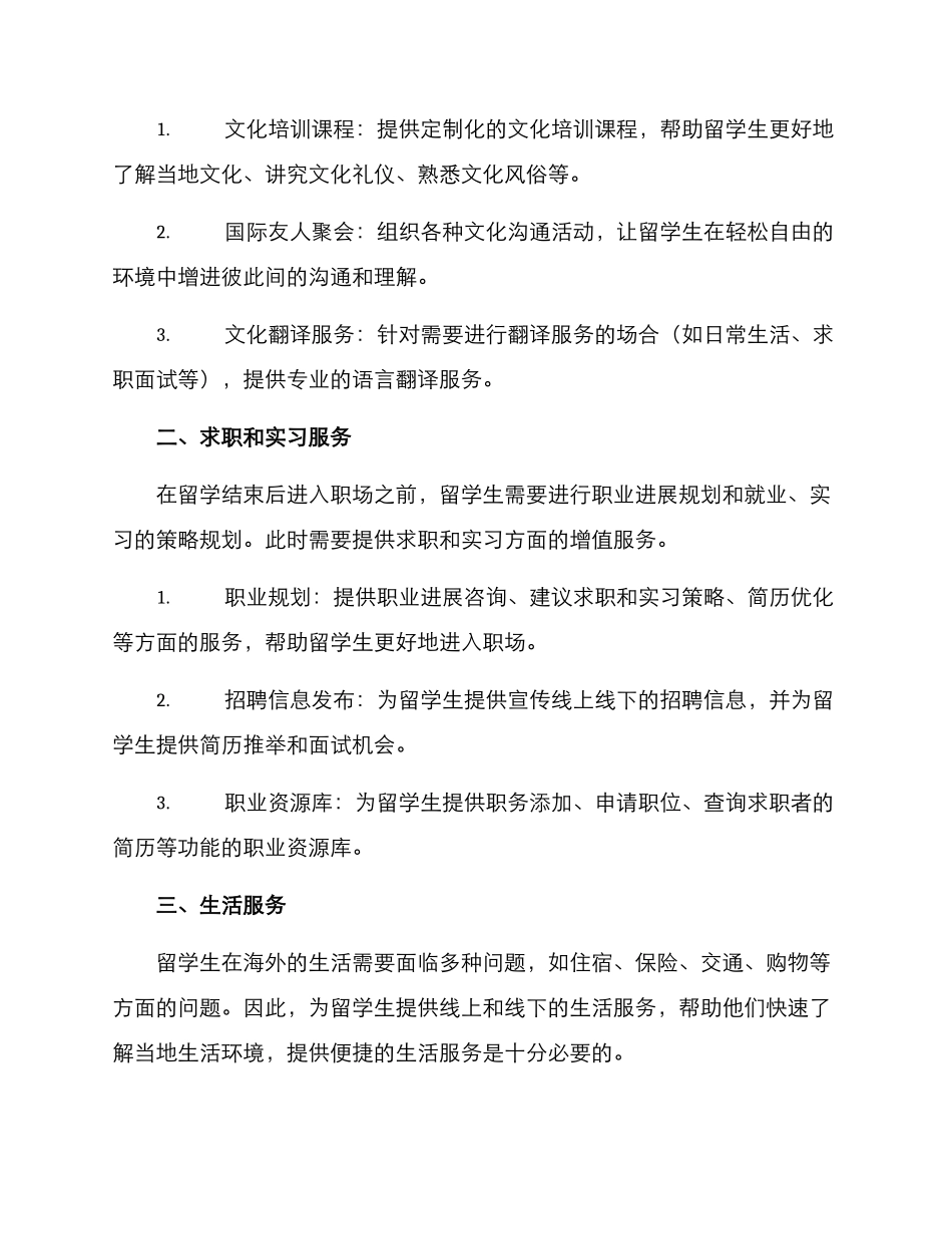 留学增值服务方案_第2页