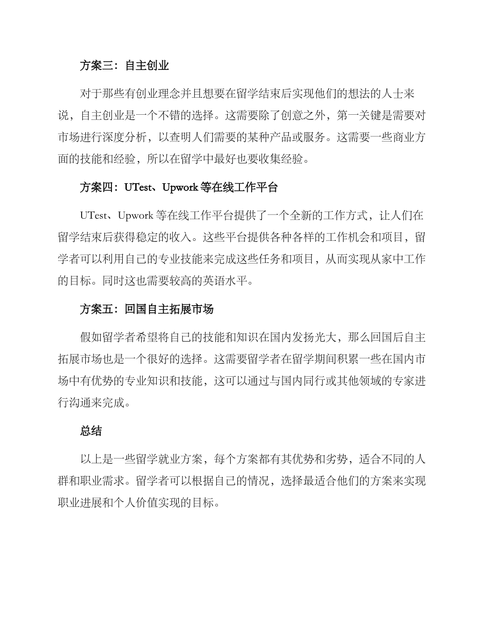 留学就业方案_第2页