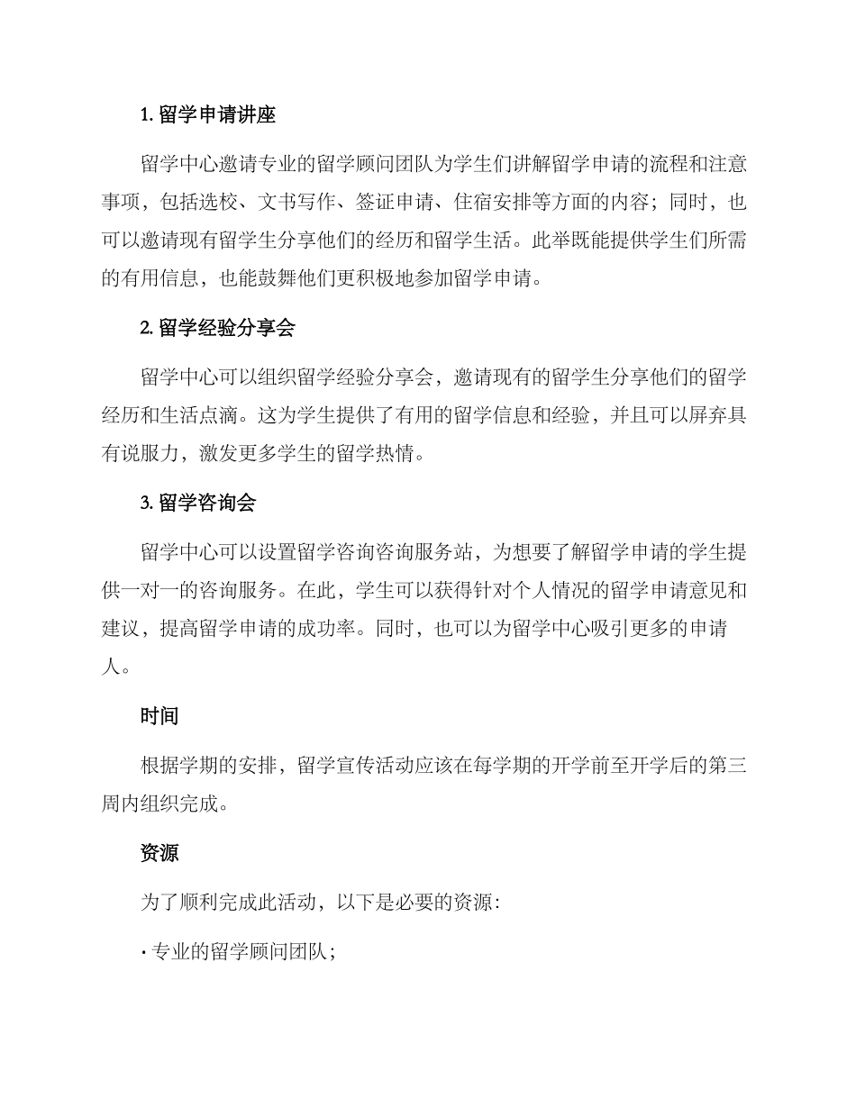 留学宣传活动策划方案_第2页