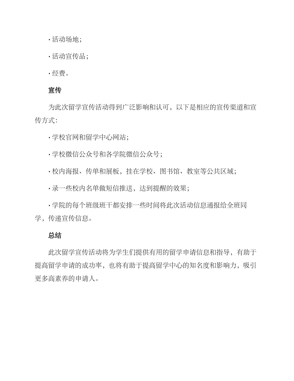 留学宣传活动策划方案_第3页