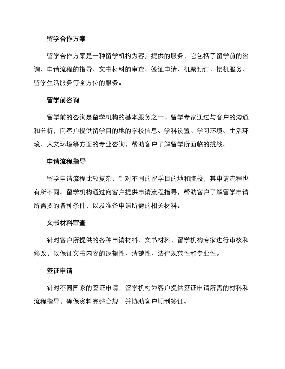 留学合作方案_第2页