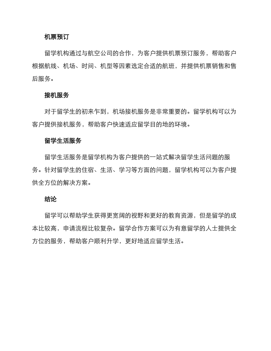 留学合作方案_第3页