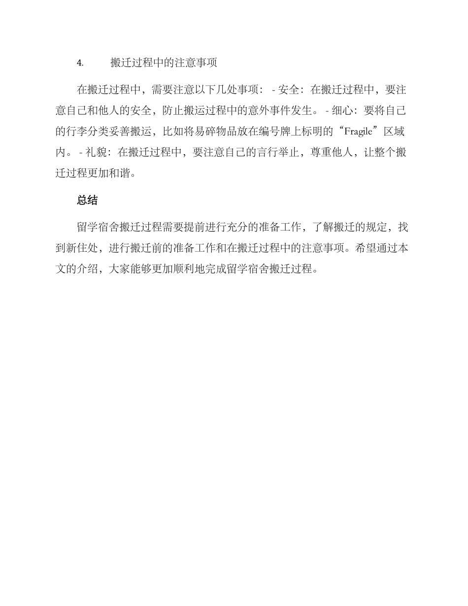 留学宿舍搬迁方案_第2页