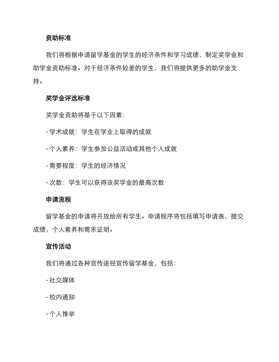 留学基金活动方案_第2页