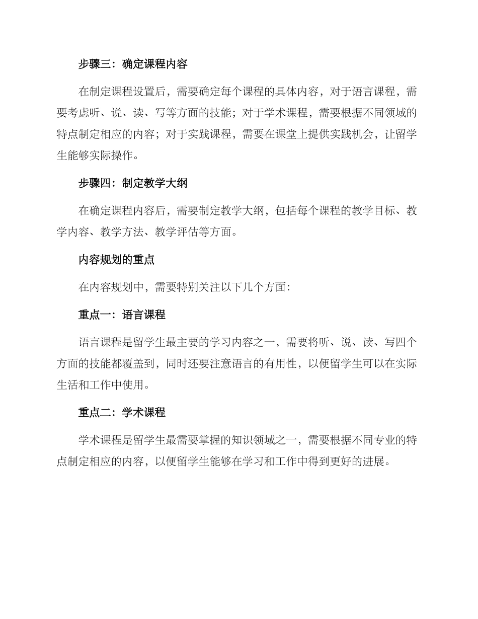 留学培训内容规划方案_第2页