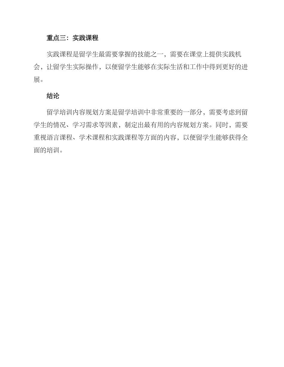 留学培训内容规划方案_第3页