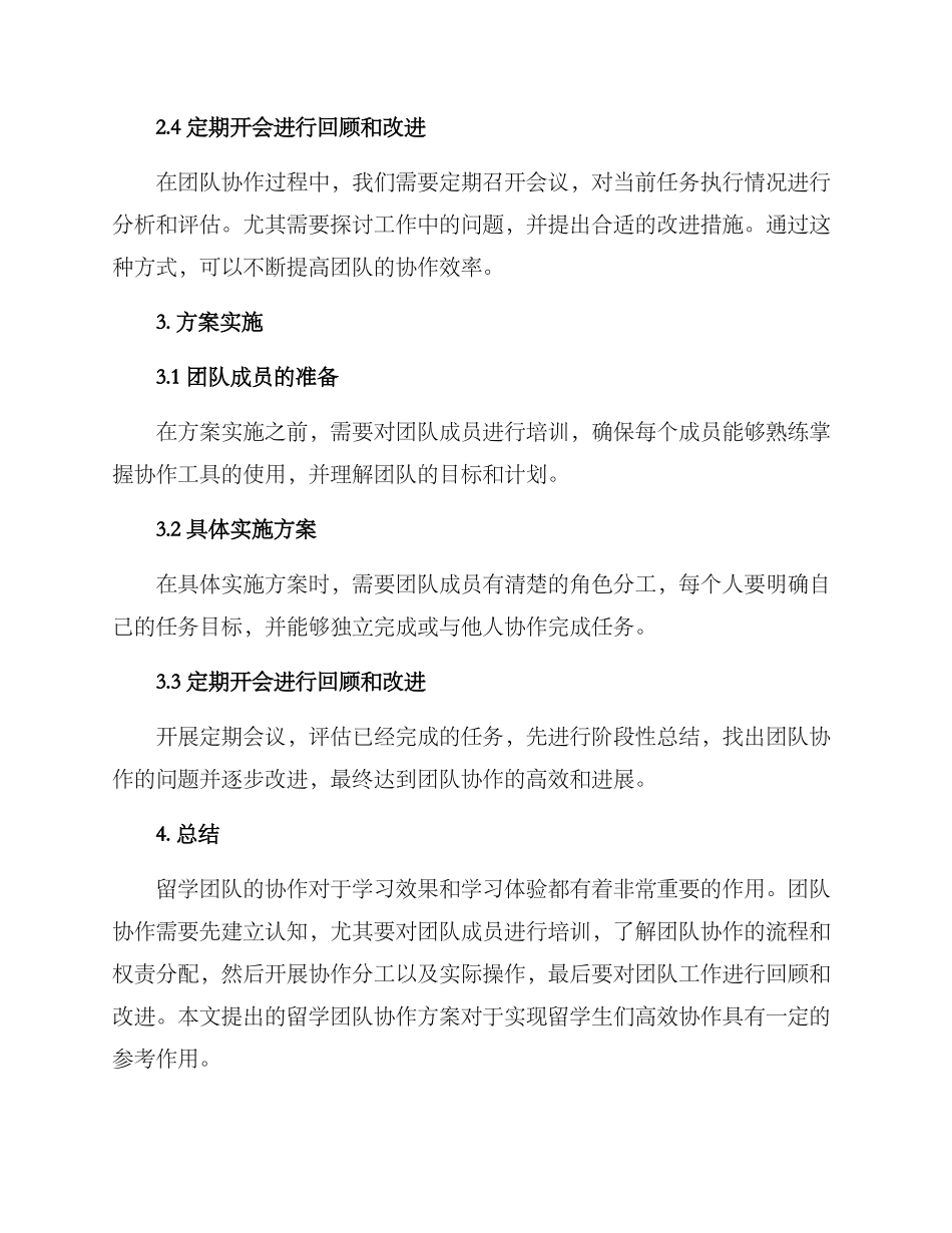 留学团队协作方案_第2页