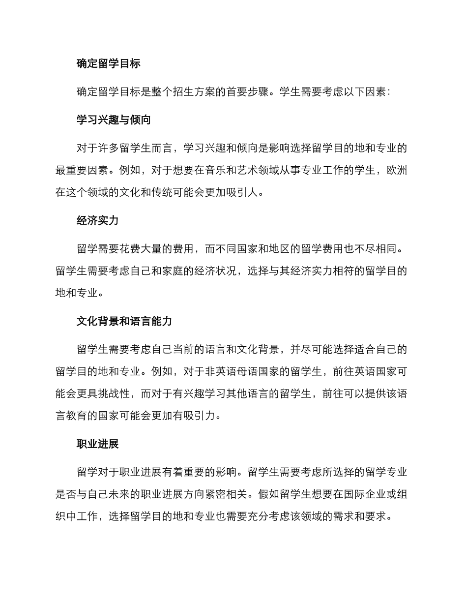留学招生方案_第2页