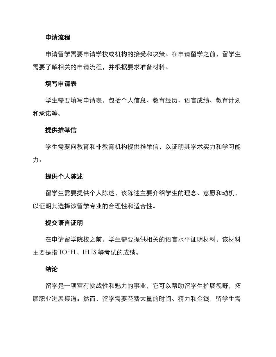 留学招生方案_第3页