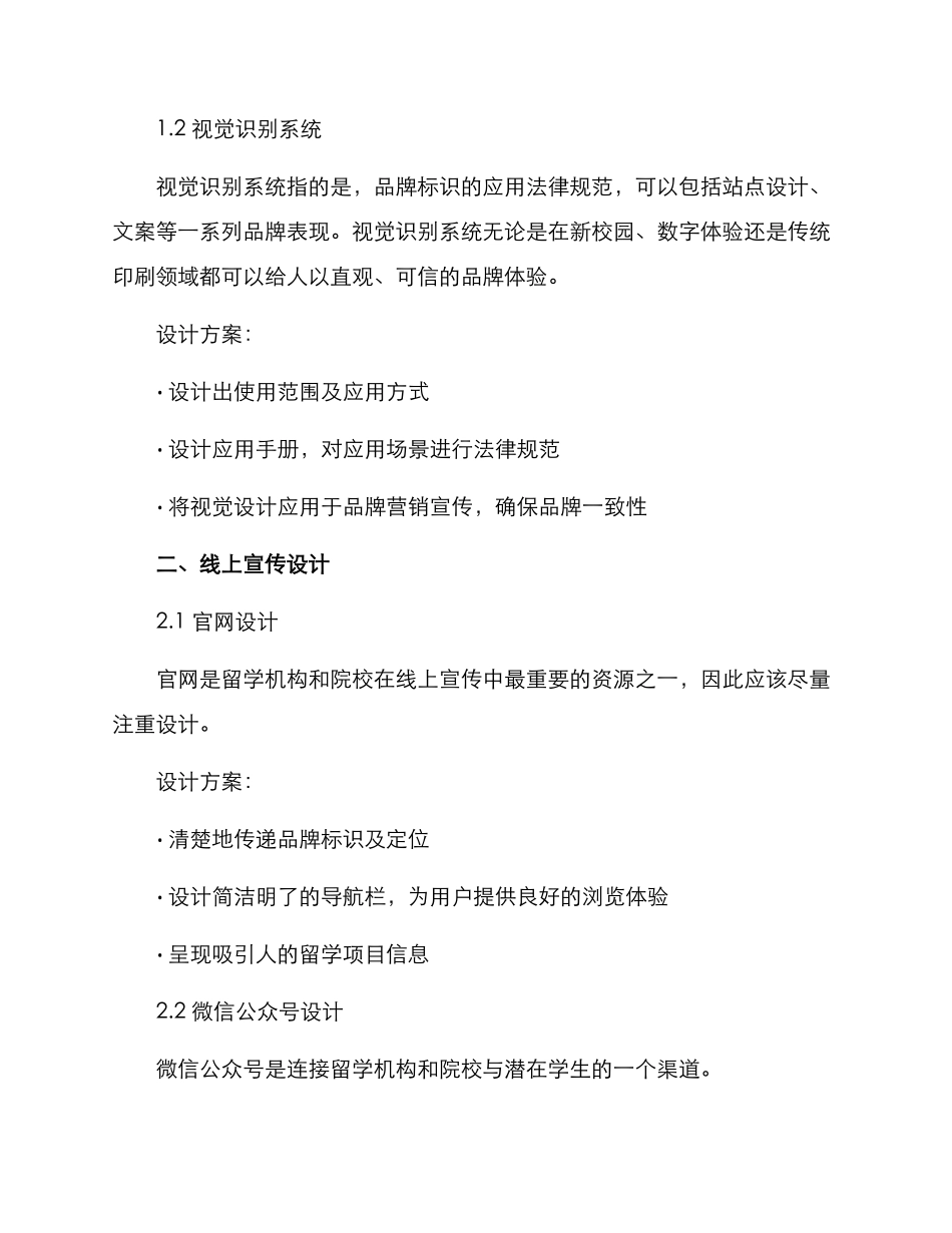 留学宣传设计方案_第2页