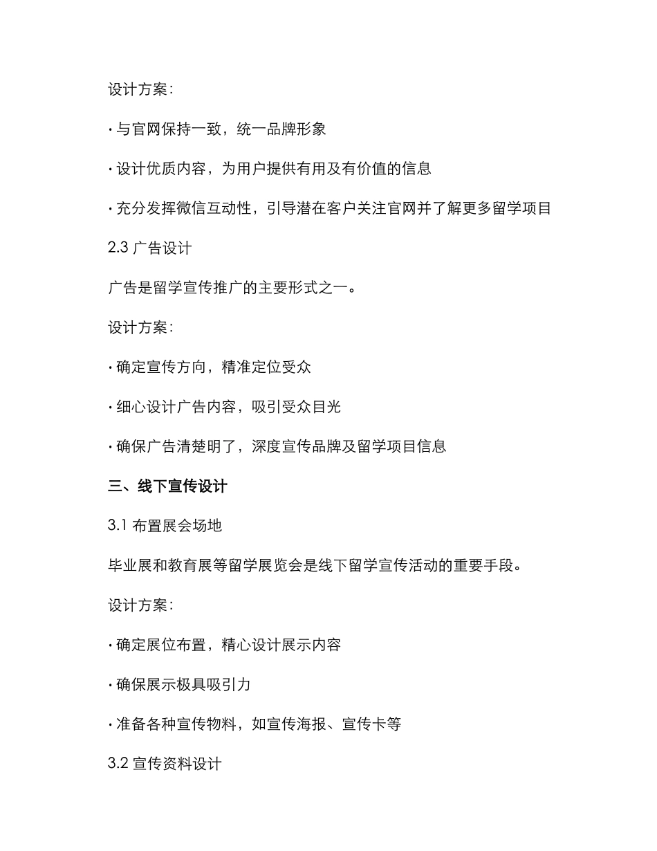 留学宣传设计方案_第3页