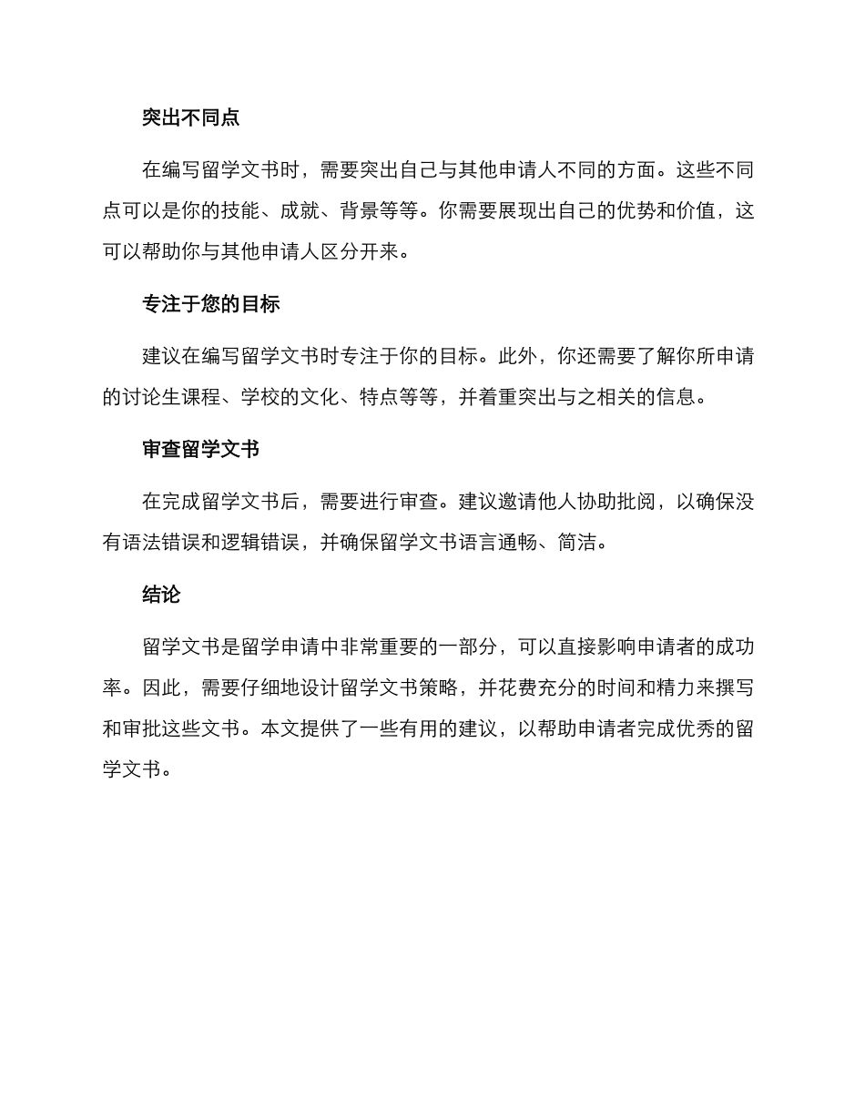 留学文书策划方案_第3页