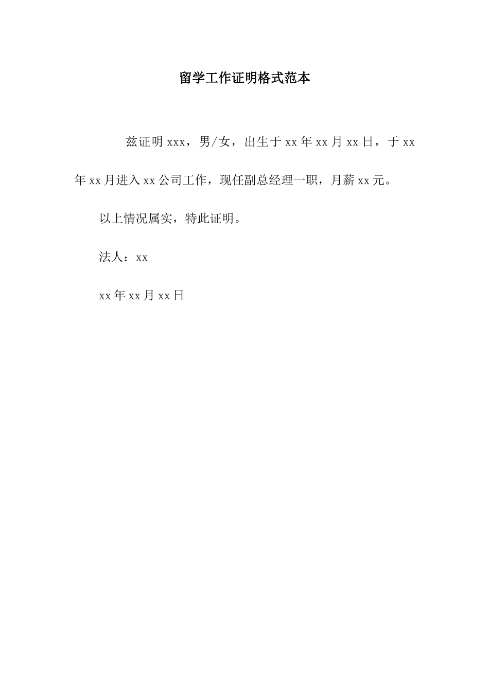 留学工作证明格式范本_第1页