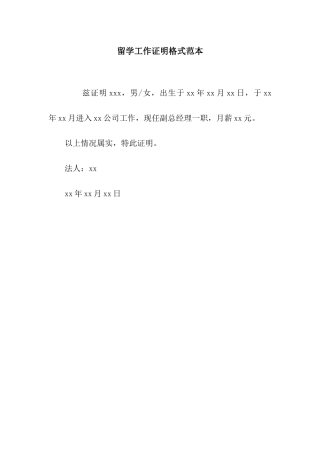留学工作证明格式范本