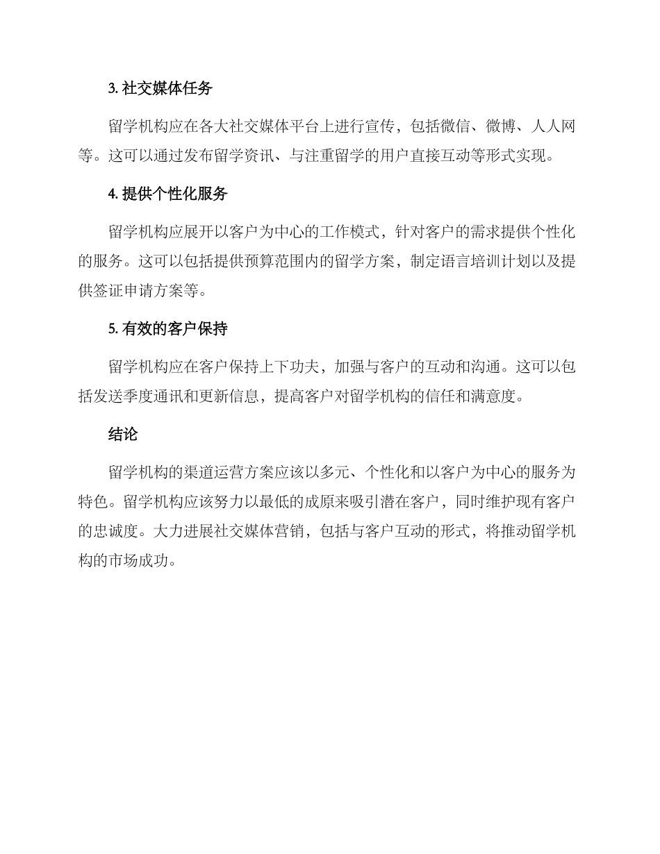 留学机构渠道运营方案_第2页