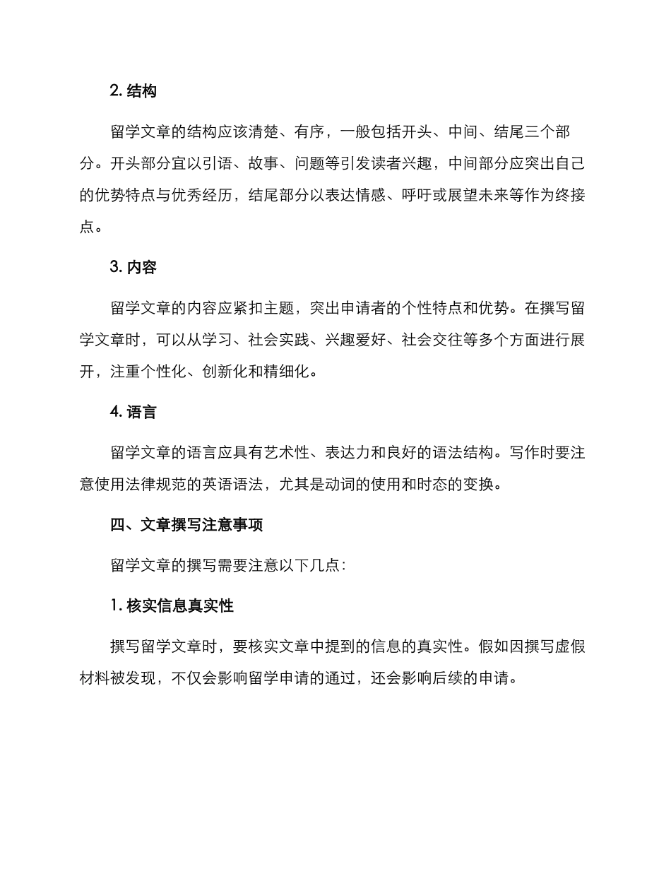 留学文章策划方案_第2页