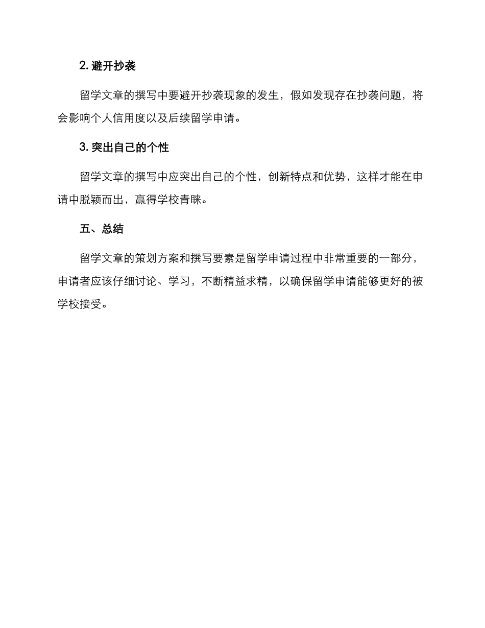 留学文章策划方案_第3页