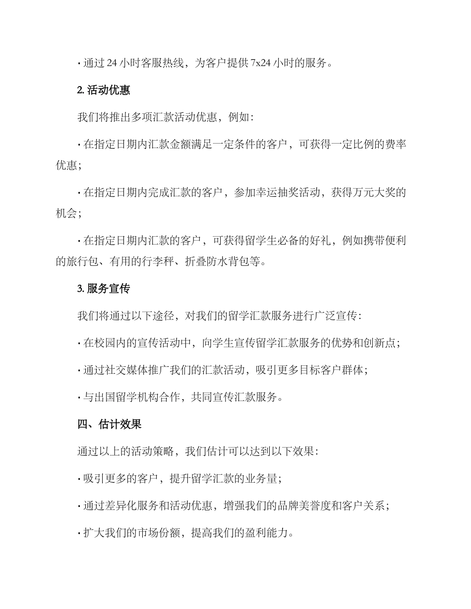 留学汇款活动方案_第2页