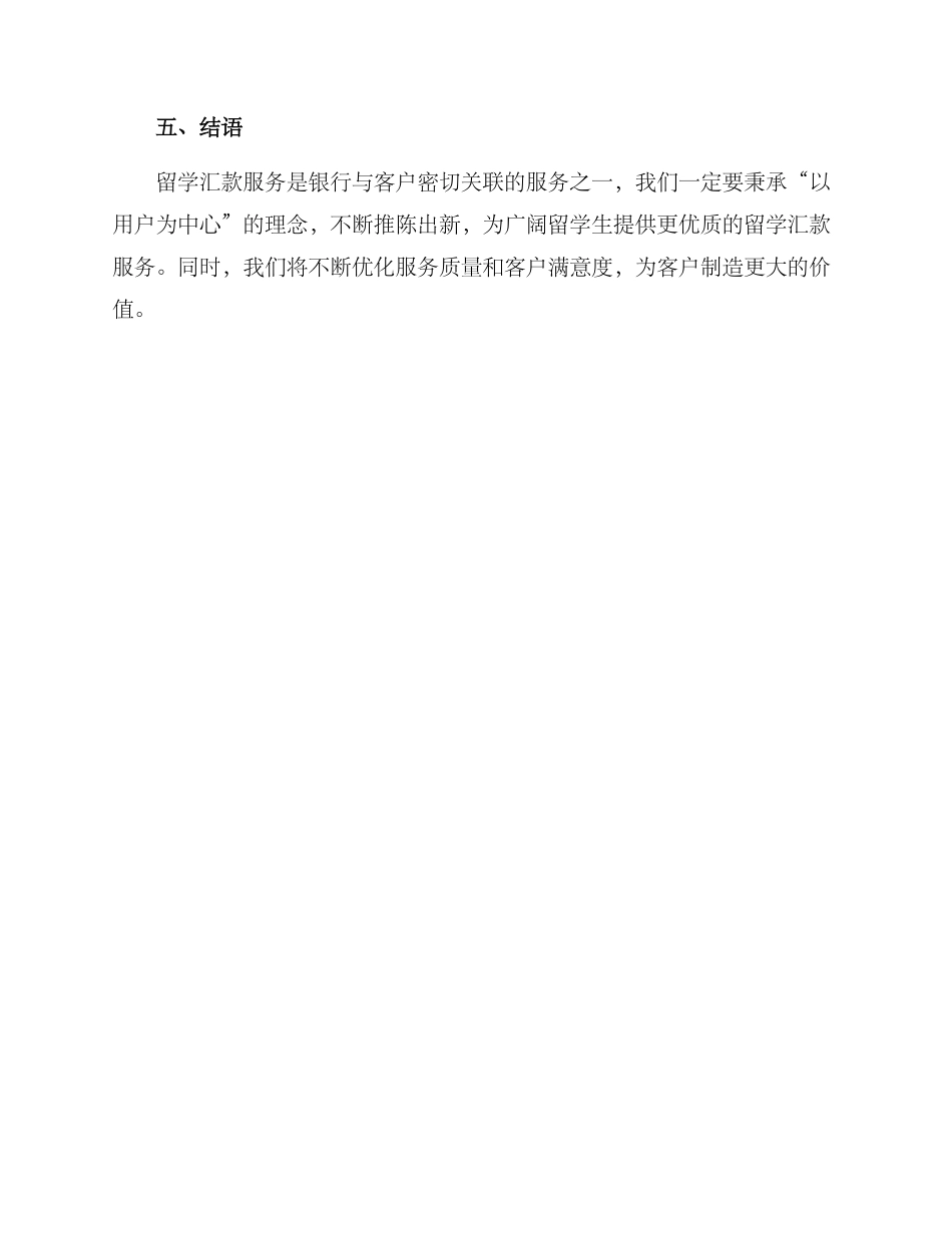 留学汇款活动方案_第3页