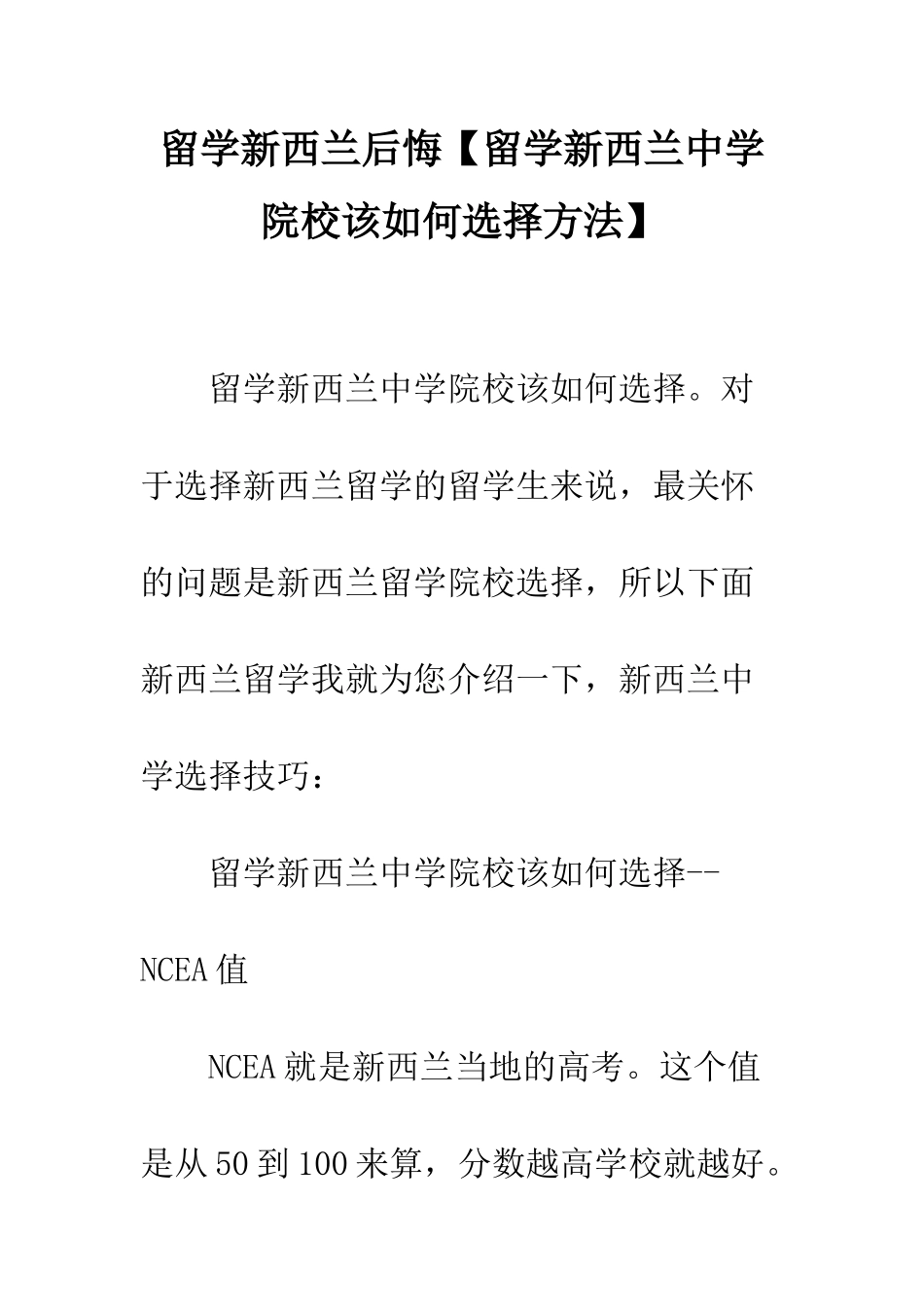 留学新西兰后悔_第1页