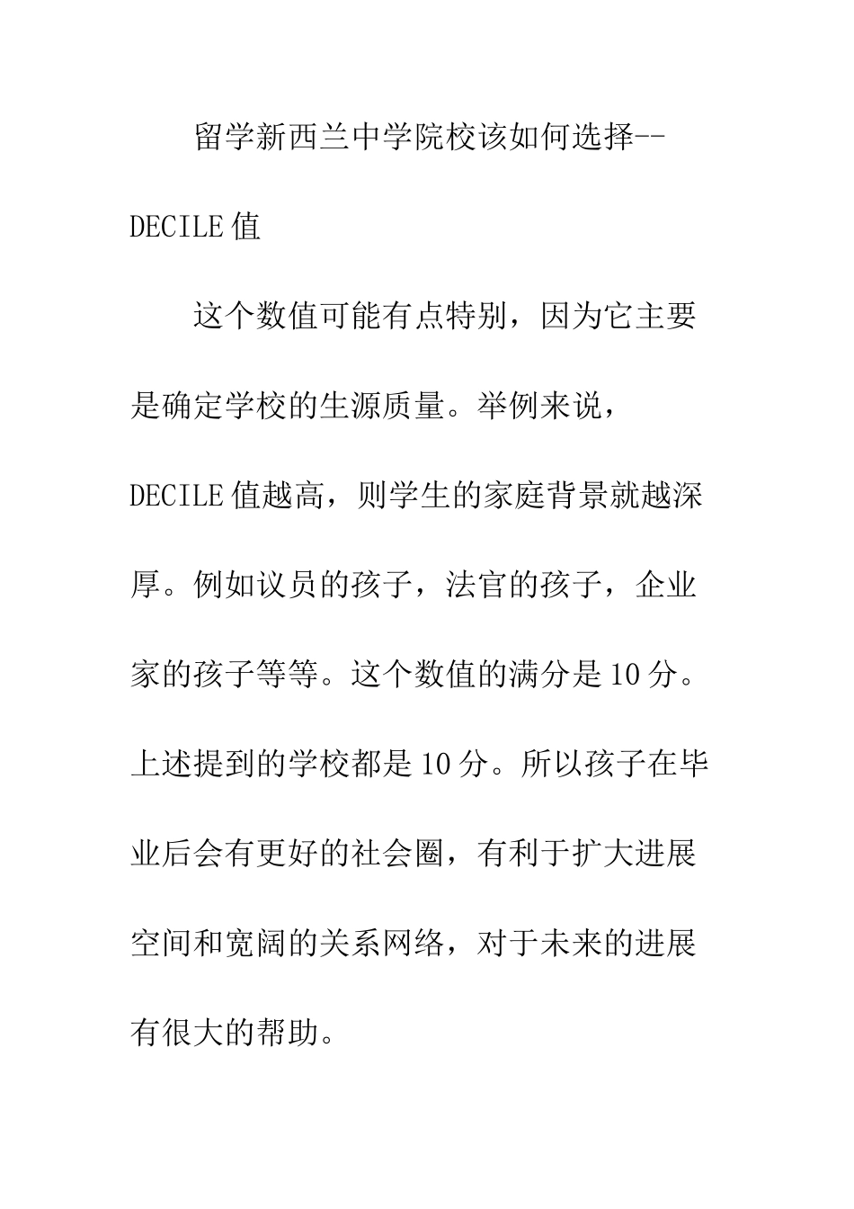 留学新西兰后悔_第3页