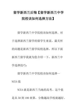 留学新西兰后悔