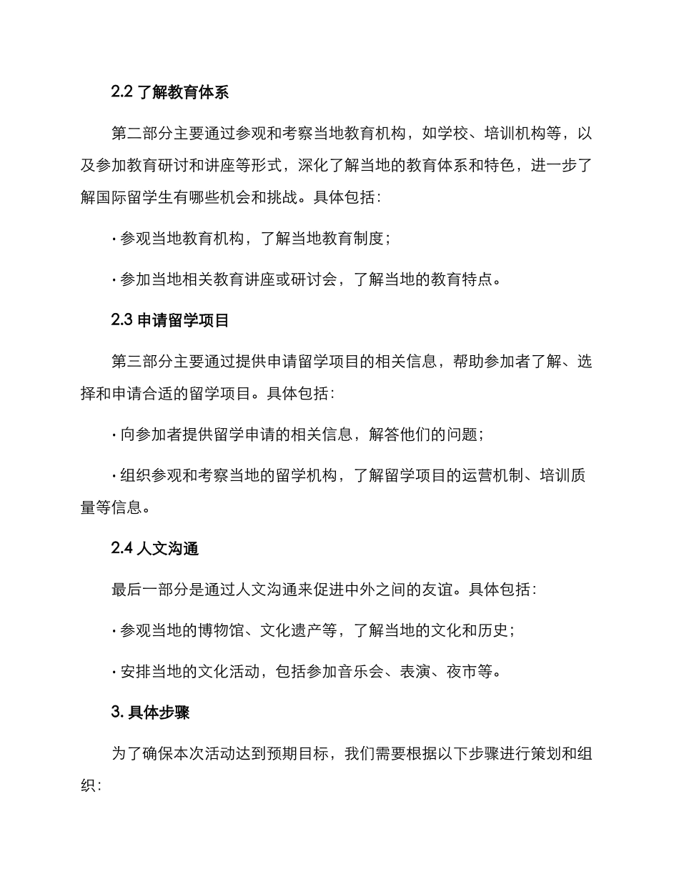 留学活动策划方案_第2页