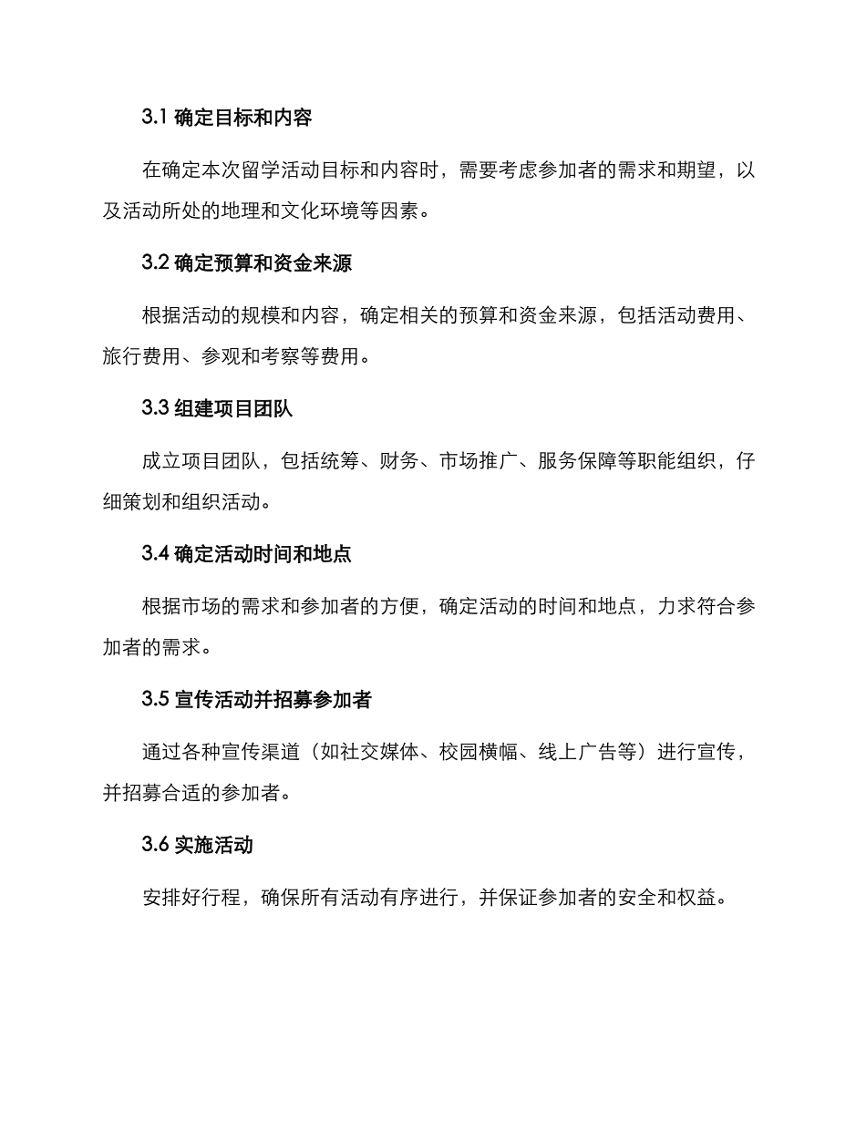留学活动策划方案_第3页