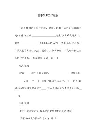 留学父母工作证明
