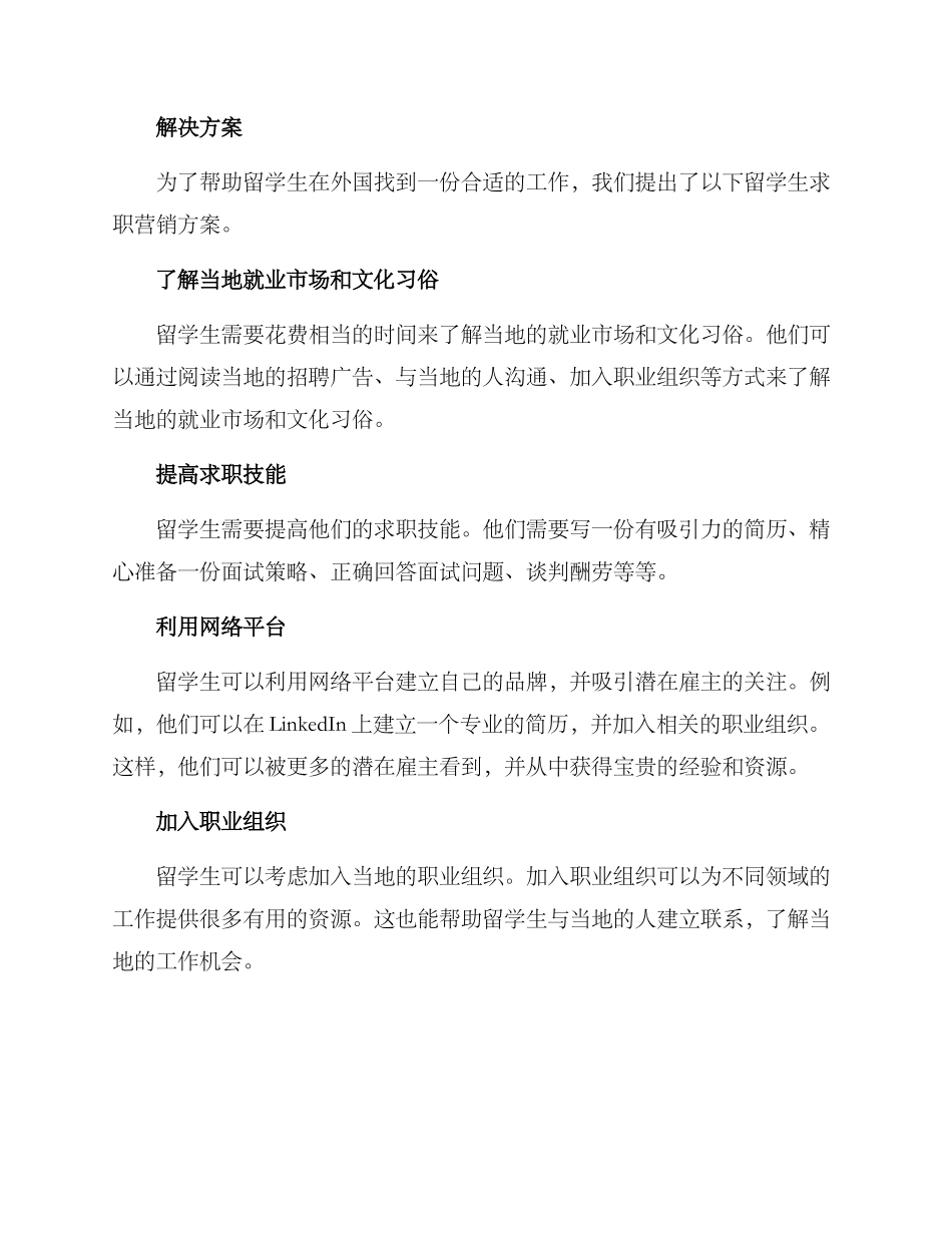 留学生求职营销方案_第2页