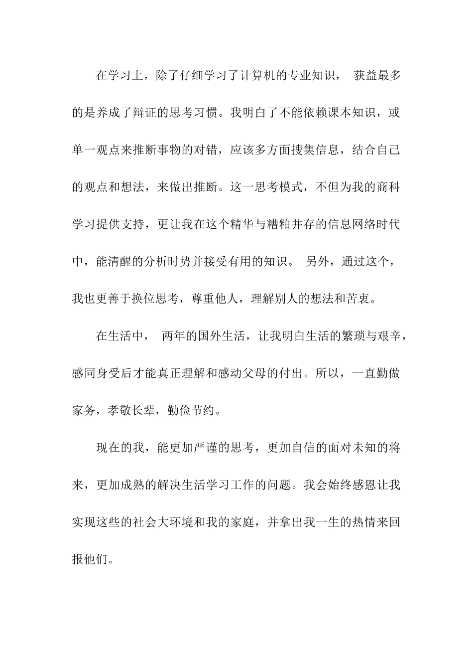 留学毕业生自我鉴定_第2页