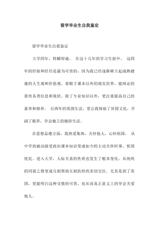 留学毕业生自我鉴定