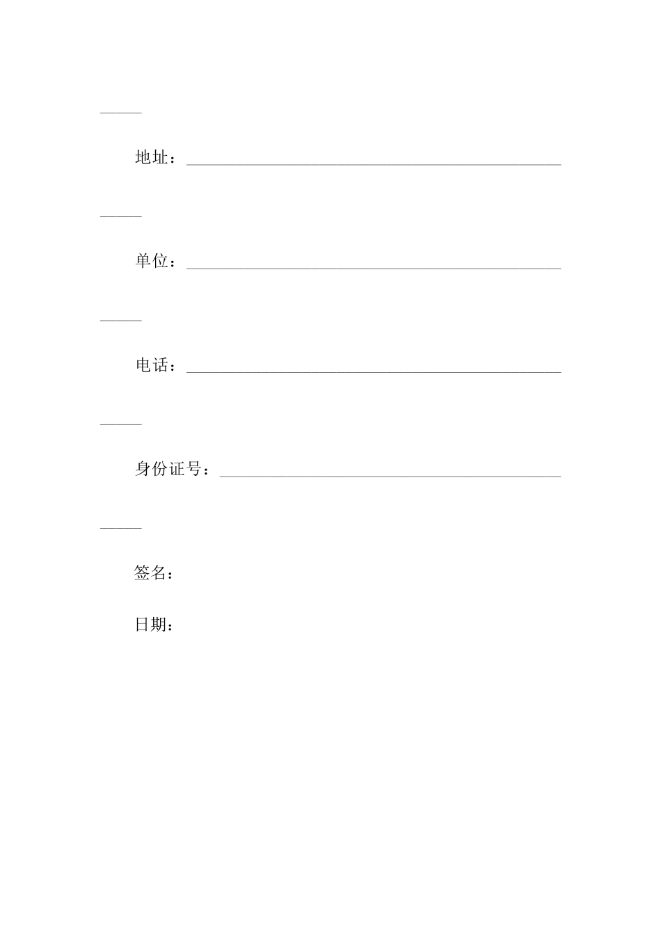 留学生监护人保证书_第2页