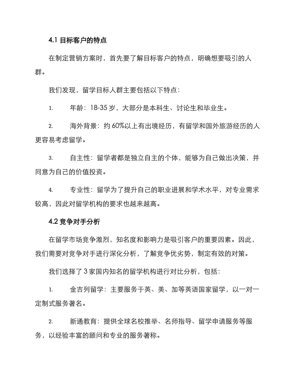 留学营销方案_第2页