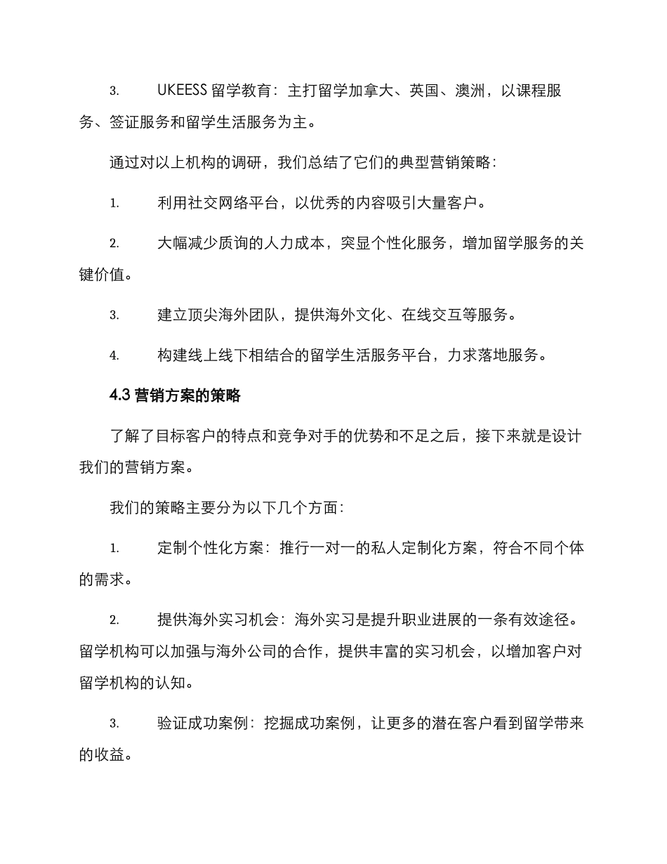 留学营销方案_第3页