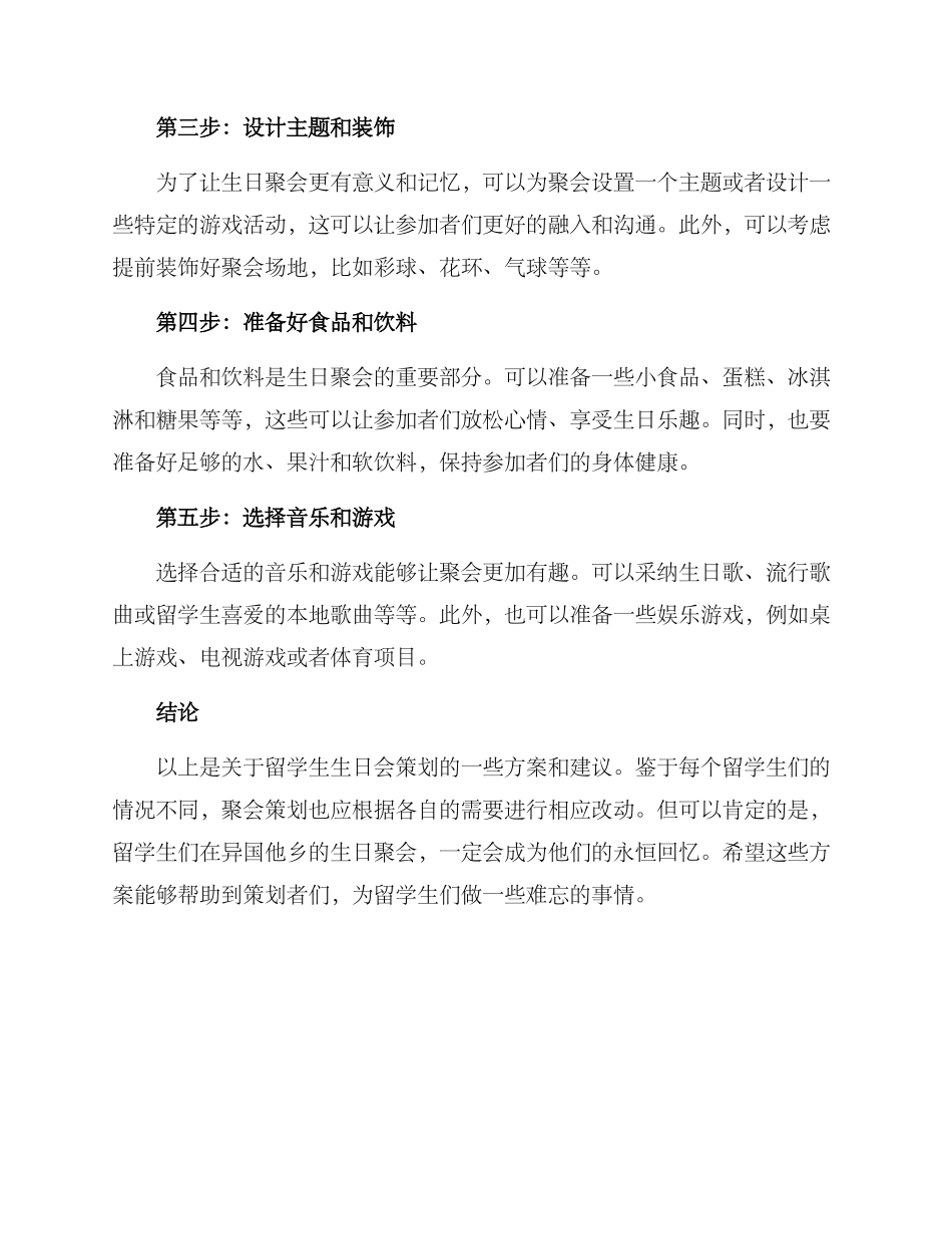 留学生生日会策划方案_第2页