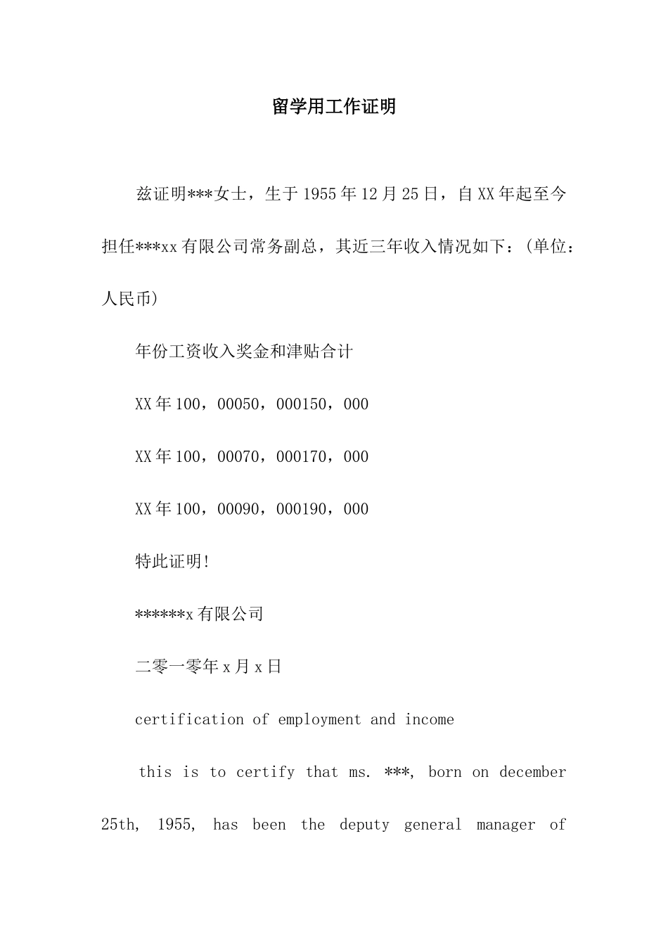 留学用工作证明_第1页
