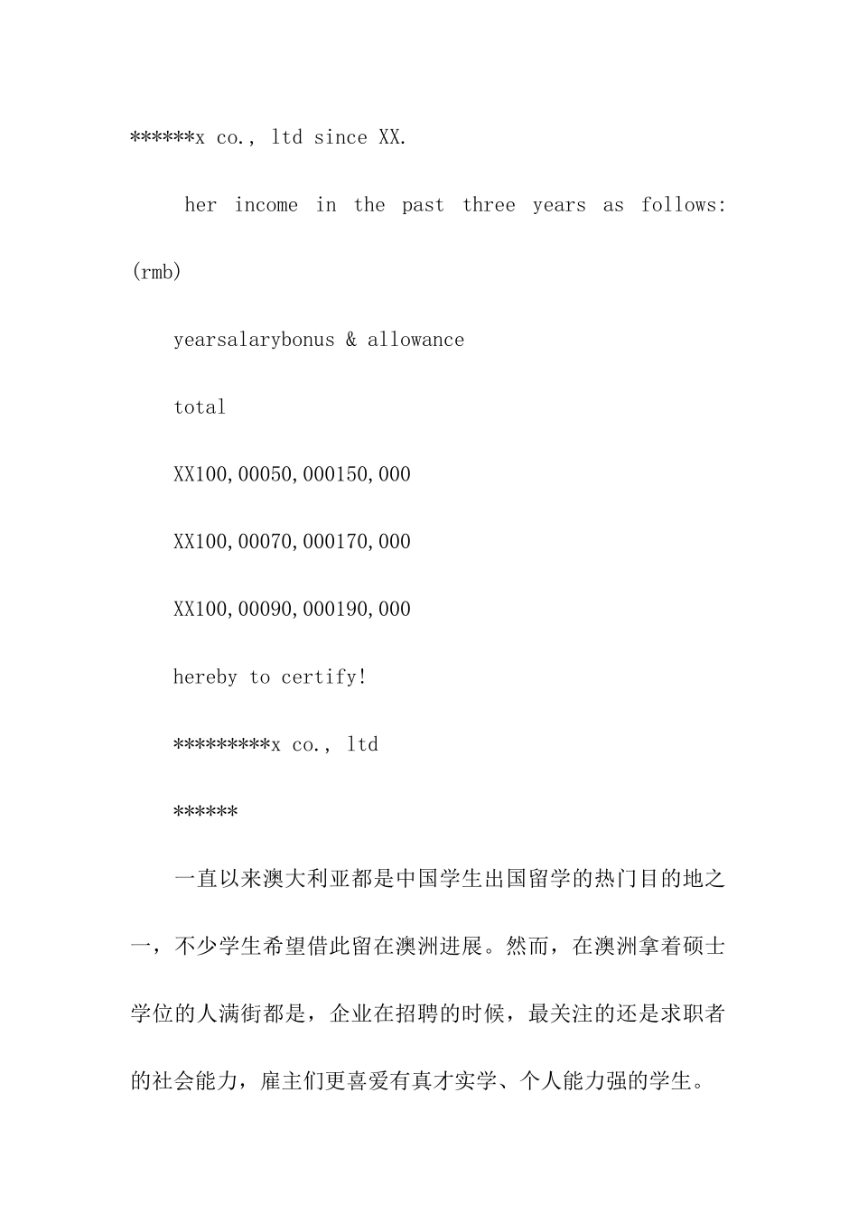 留学用工作证明_第2页