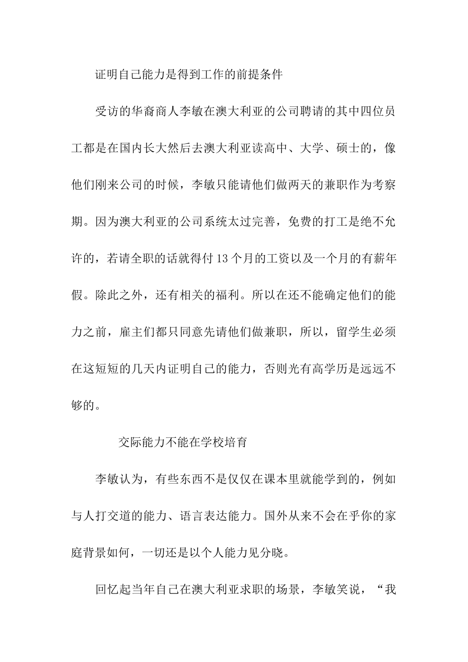 留学用工作证明_第3页