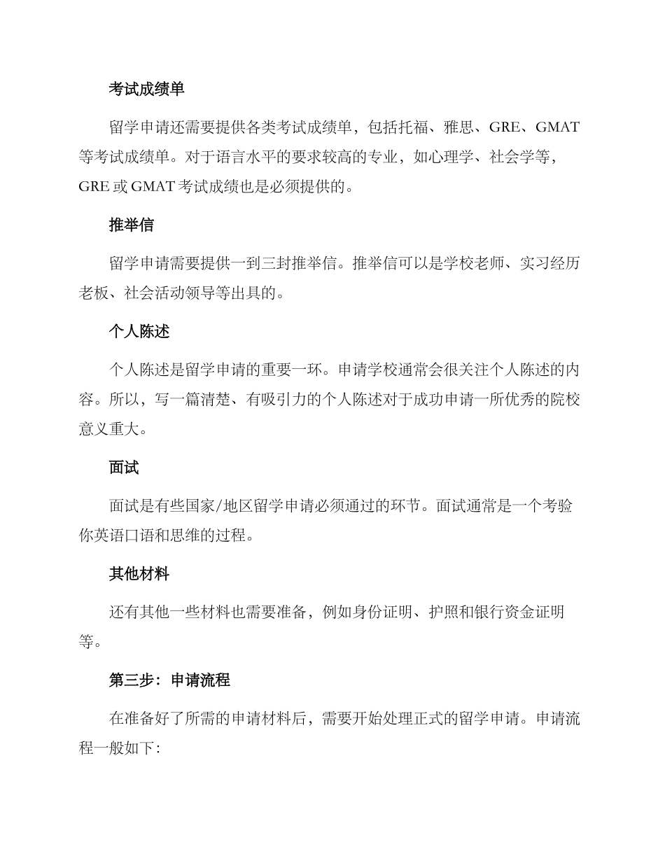 留学申请方案_第2页