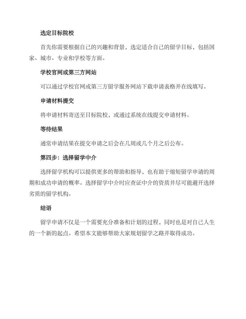 留学申请方案_第3页