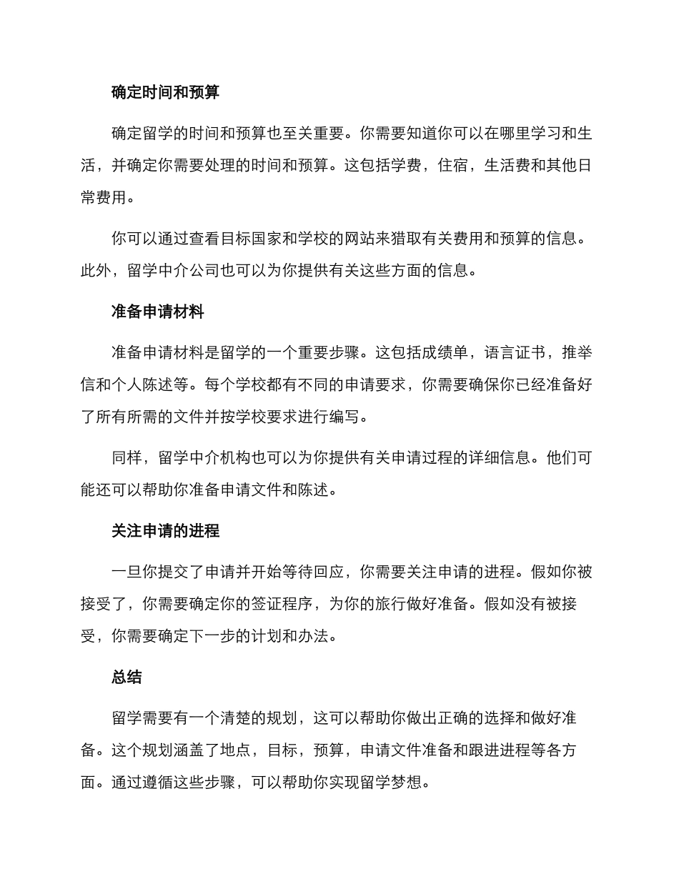 留学规划方案_第2页