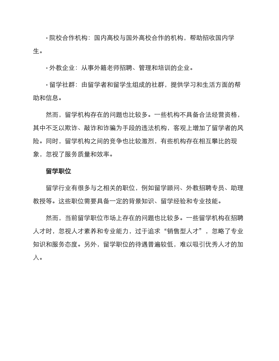 留学行业梳理方案_第2页