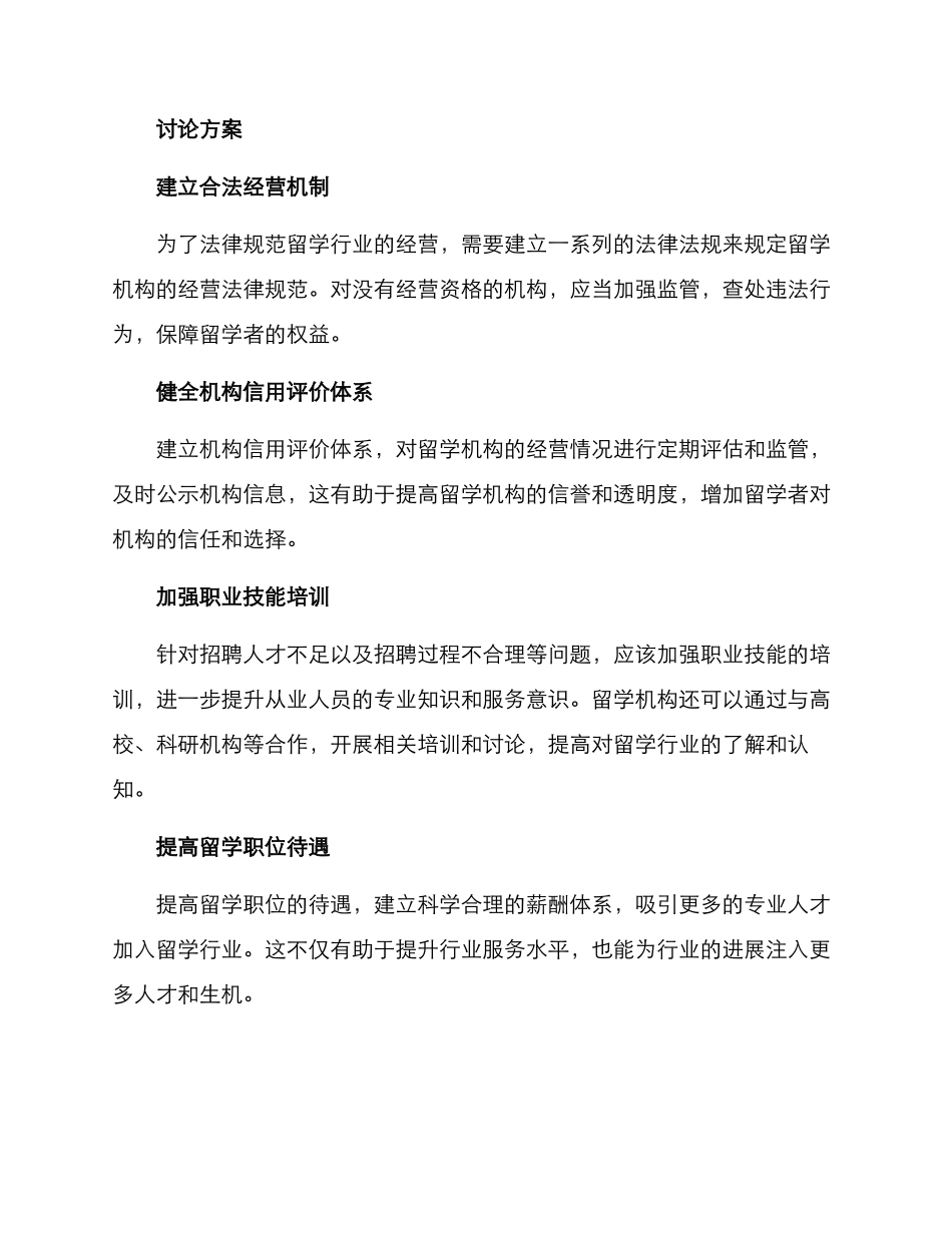 留学行业梳理方案_第3页