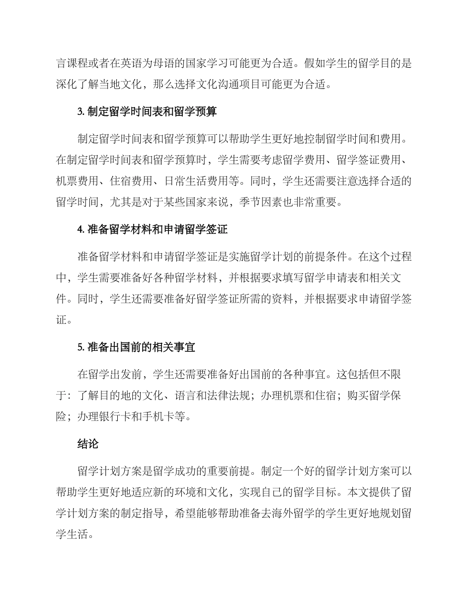 留学计划方案_第2页