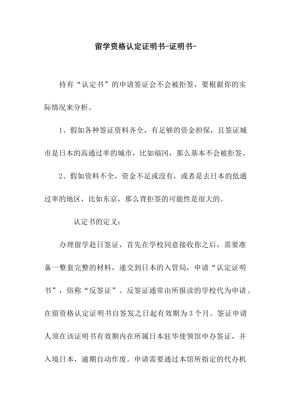 留学资格认定证明书-证明书-_第1页