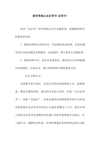 留学资格认定证明书-证明书-